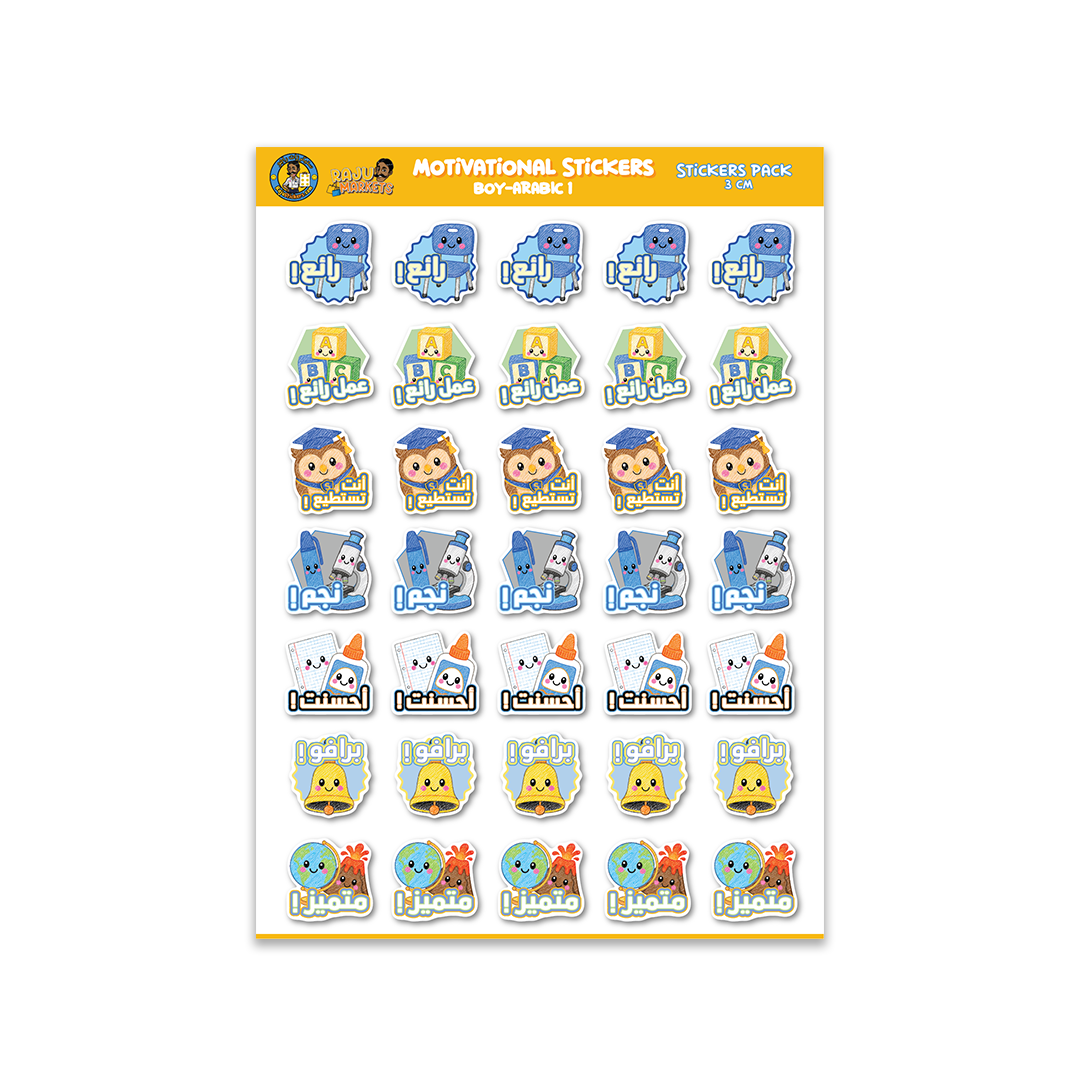 Arabic Motivational Stickers 1 (Boy Theme) 2026 – 100 Pcs per package