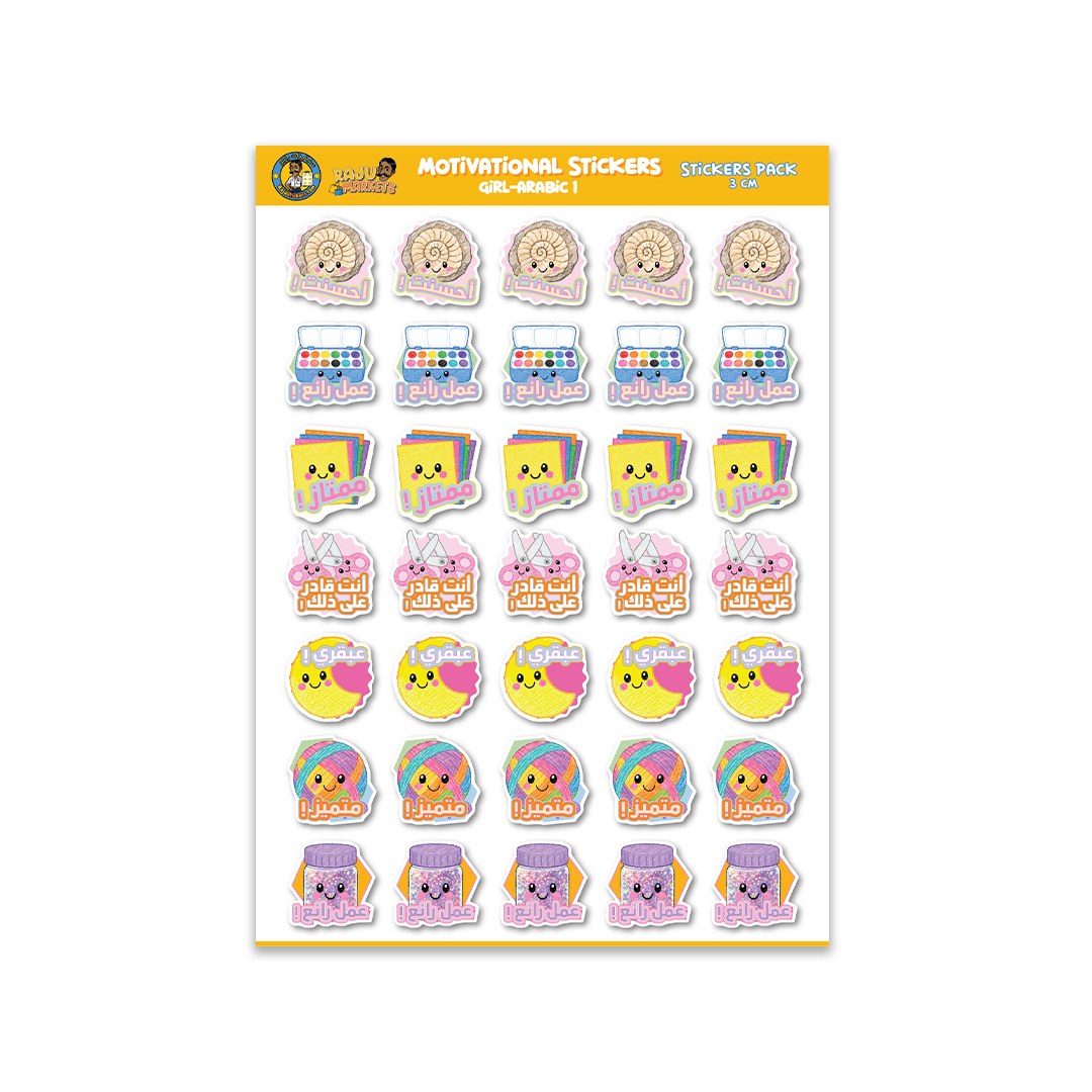 Arabic Motivational Stickers 1 (Girl Theme) 2026 – 100 Pcs per package