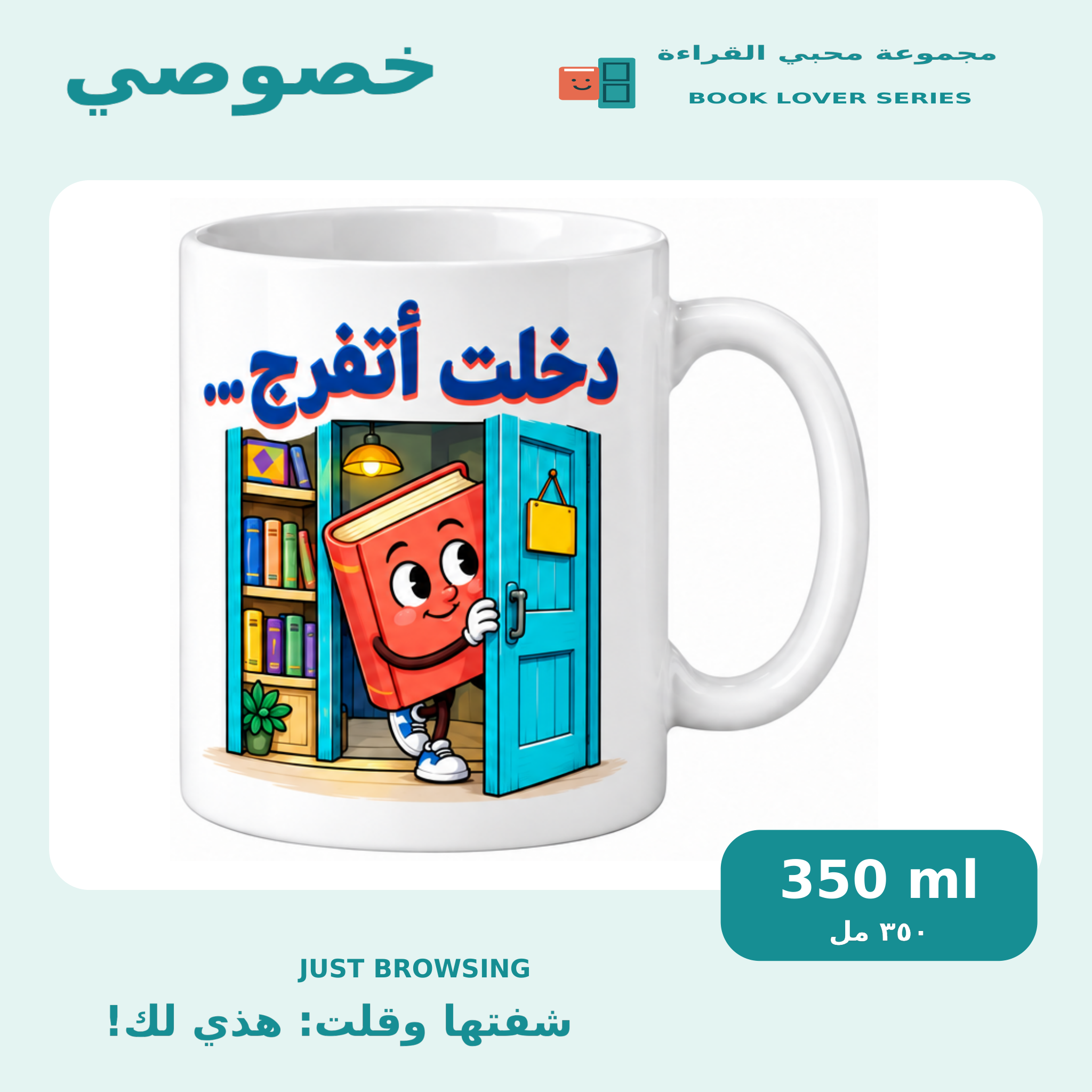 Khususi Mugs (350 ml) Just Browsing - Khususi Mugs Made For you 2026 Collection (1 Pcs)