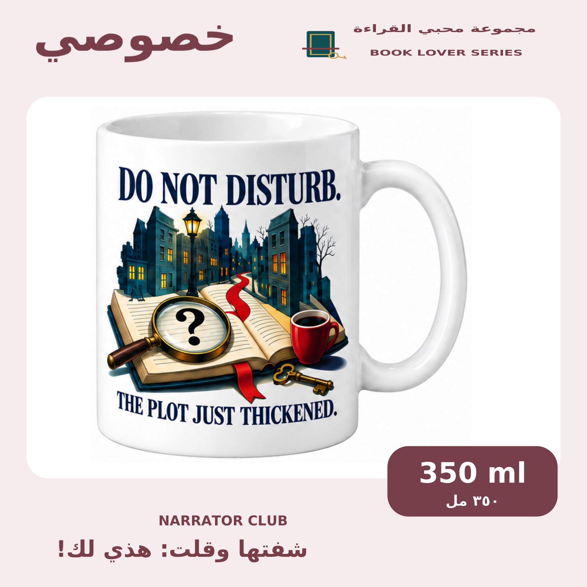 Khususi Mugs (350 ml) Narrator Club - Khususi Mugs Made For you 2026 Collection (1 Pcs)