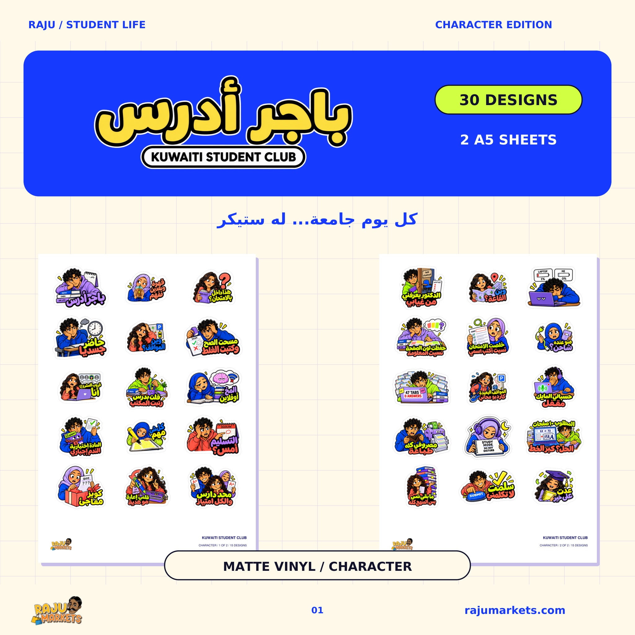 A5 Character Kuwaiti Student Club Sheet - Kuwaiti Student Club 2026 Collection (30 Stickers)