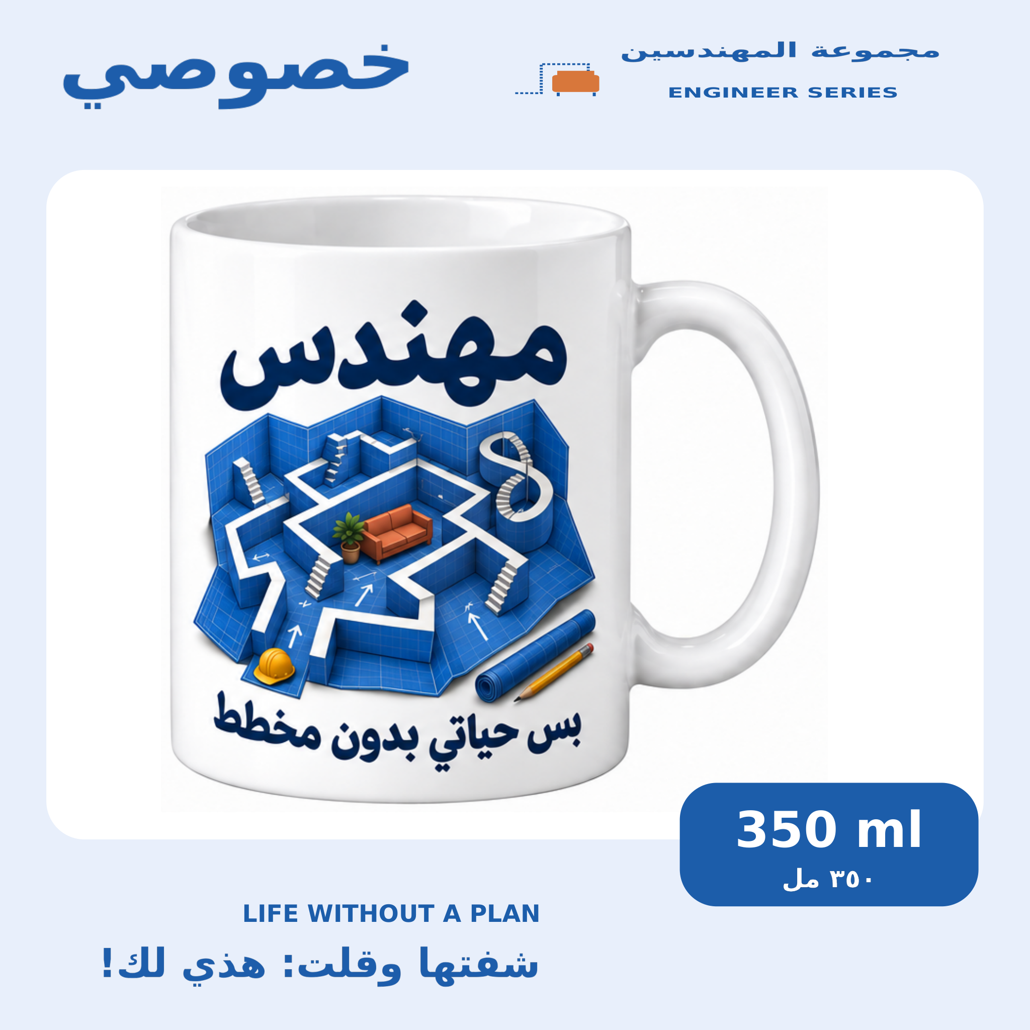 Khususi Mugs (350 ml) Life Without a Plan - Khususi Mugs Made For you 2026 Collection (1 Pcs)