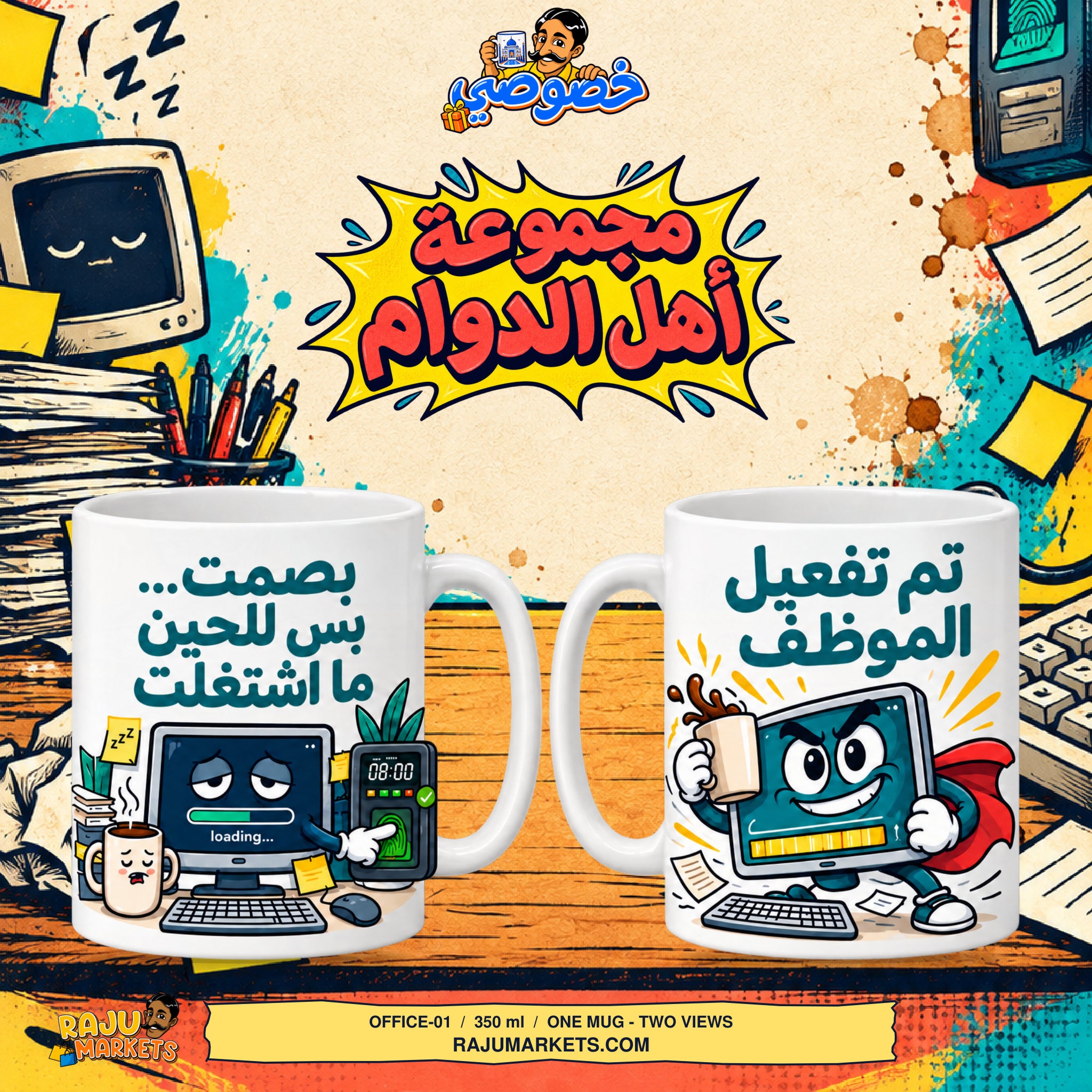 Khususi Mugs (350 ml) Office 1 - Khususi Mugs Made For you 2026 Collection (1 Pcs)