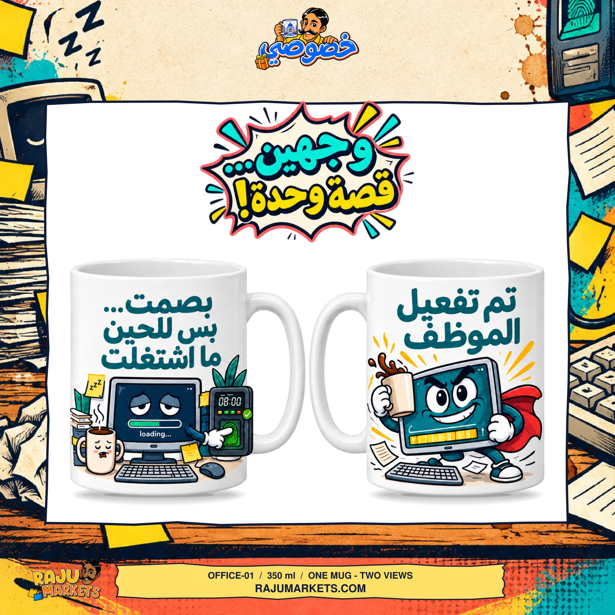 Khususi Mugs (350 ml) Office 1 - Khususi Mugs Made For you 2026 Collection (1 Pcs)