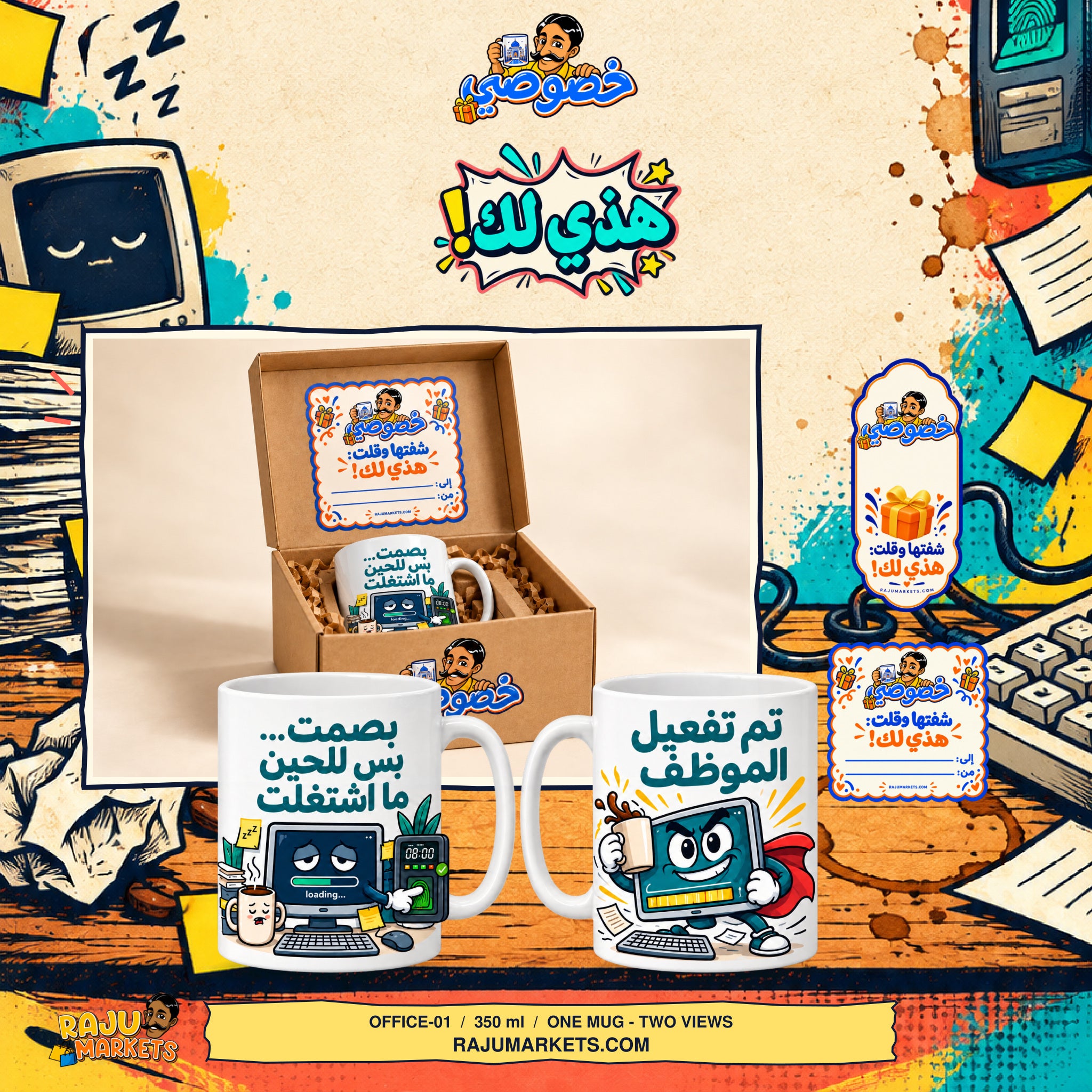 Khususi Mugs (350 ml) Office 1 - Khususi Mugs Made For you 2026 Collection (1 Pcs)