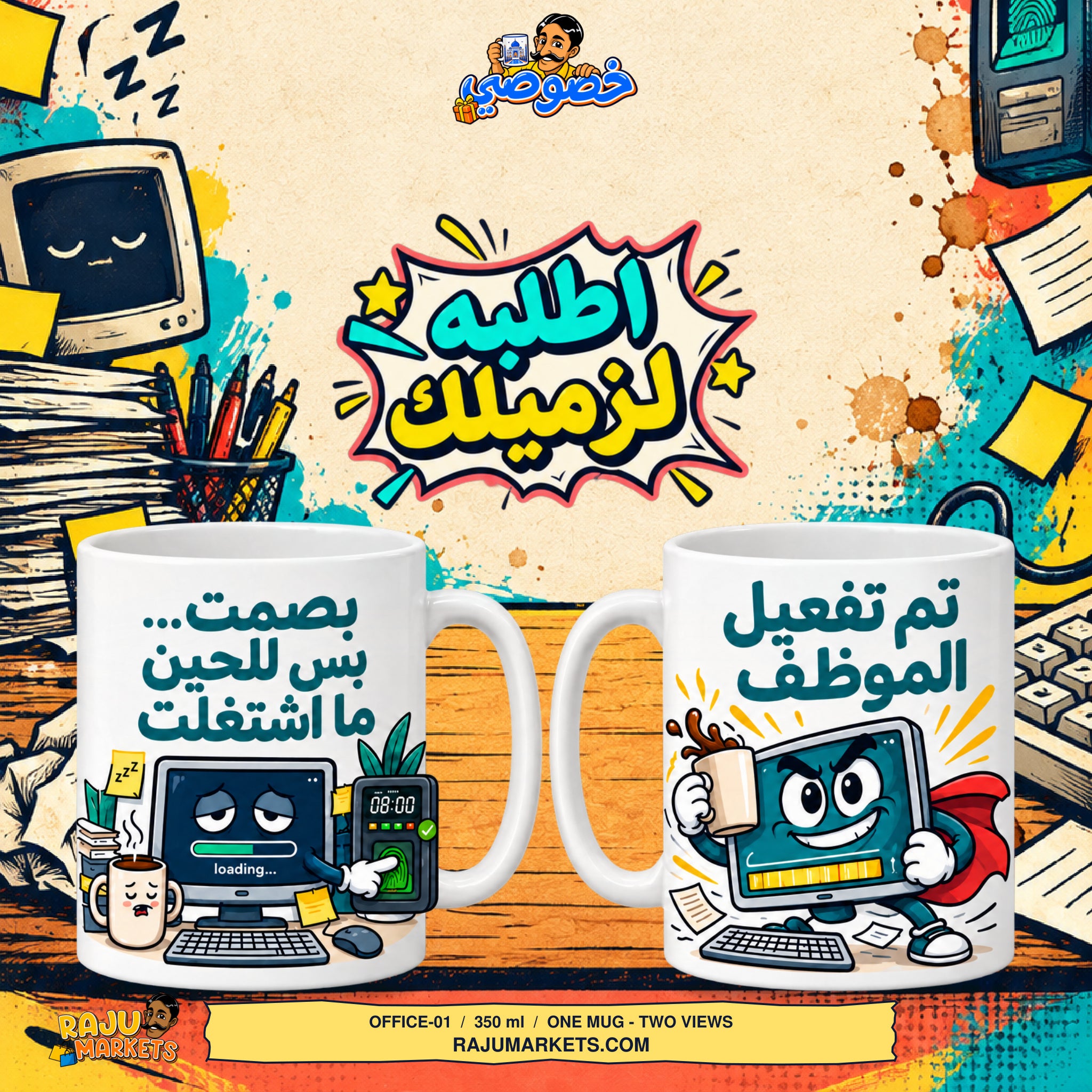 Khususi Mugs (350 ml) Office 1 - Khususi Mugs Made For you 2026 Collection (1 Pcs)