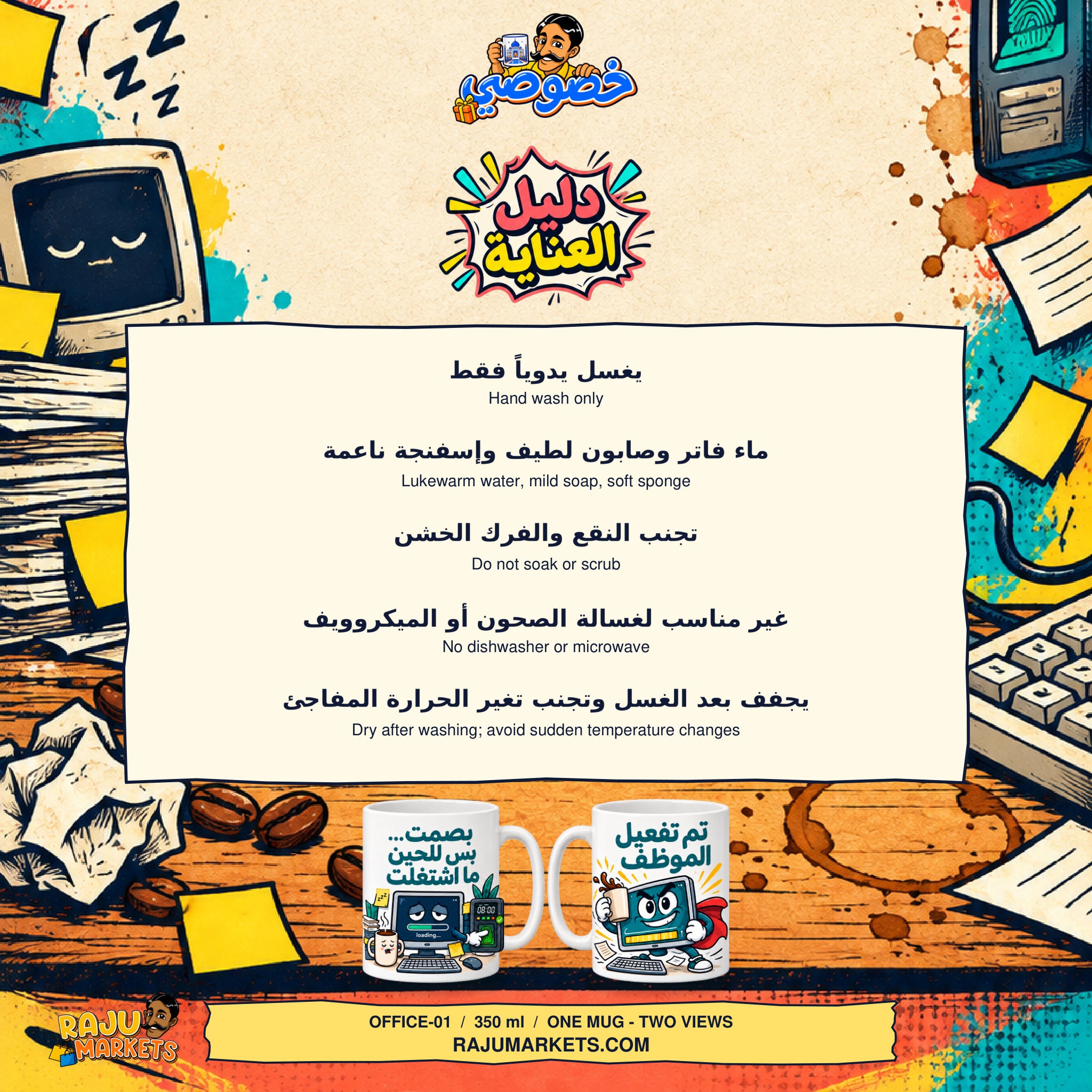 Khususi Mugs (350 ml) Office 1 - Khususi Mugs Made For you 2026 Collection (1 Pcs)