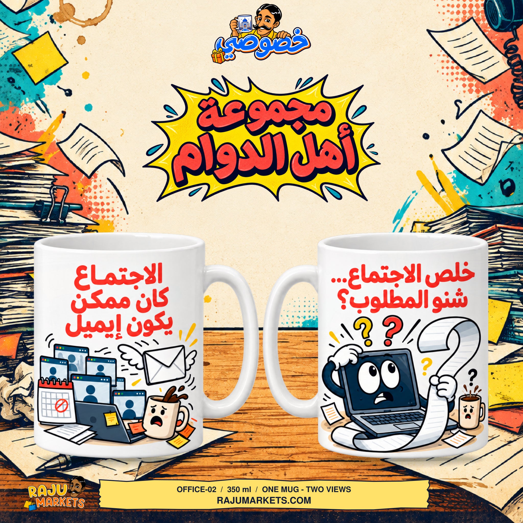 Khususi Mugs (350 ml) Office 2 - Khususi Mugs Made For you 2026 Collection (1 Pcs)
