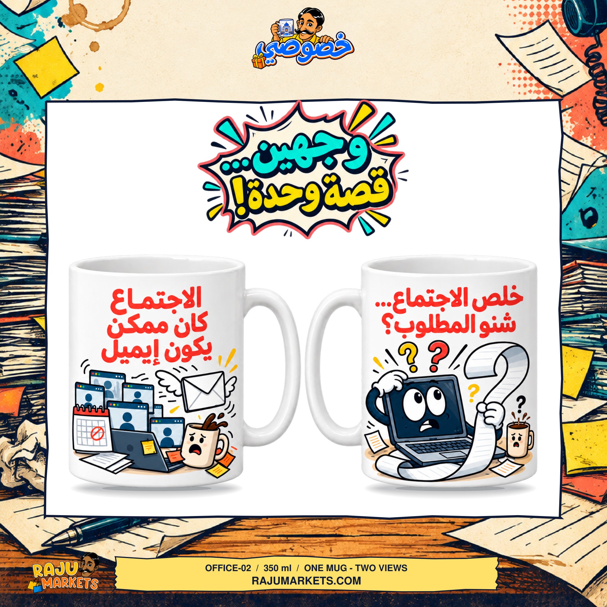 Khususi Mugs (350 ml) Office 2 - Khususi Mugs Made For you 2026 Collection (1 Pcs)