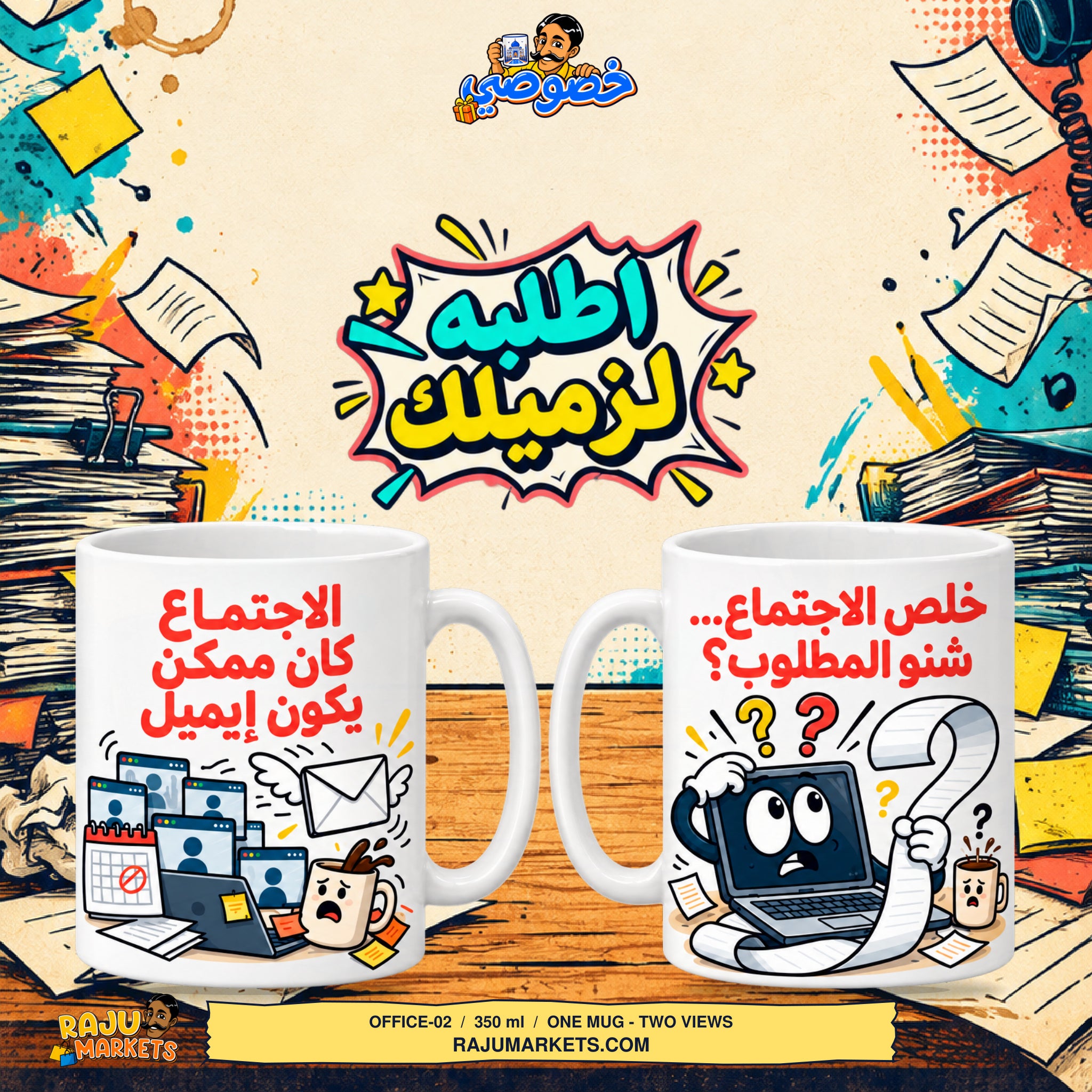 Khususi Mugs (350 ml) Office 2 - Khususi Mugs Made For you 2026 Collection (1 Pcs)