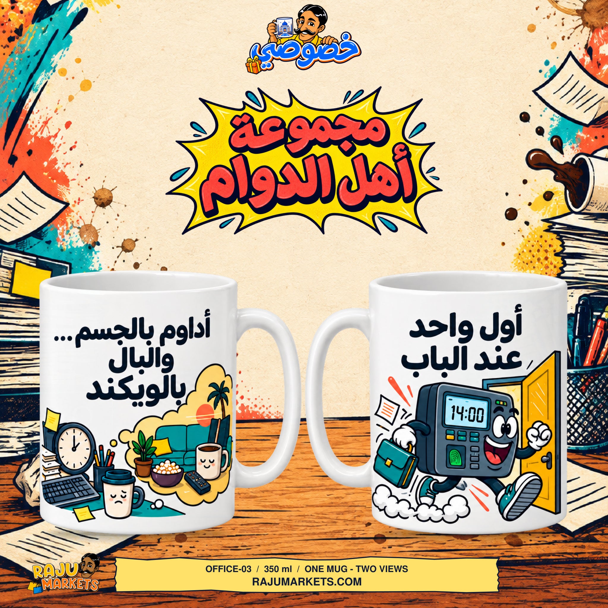 Khususi Mugs (350 ml) Office 3 - Khususi Mugs Made For you 2026 Collection (1 Pcs)