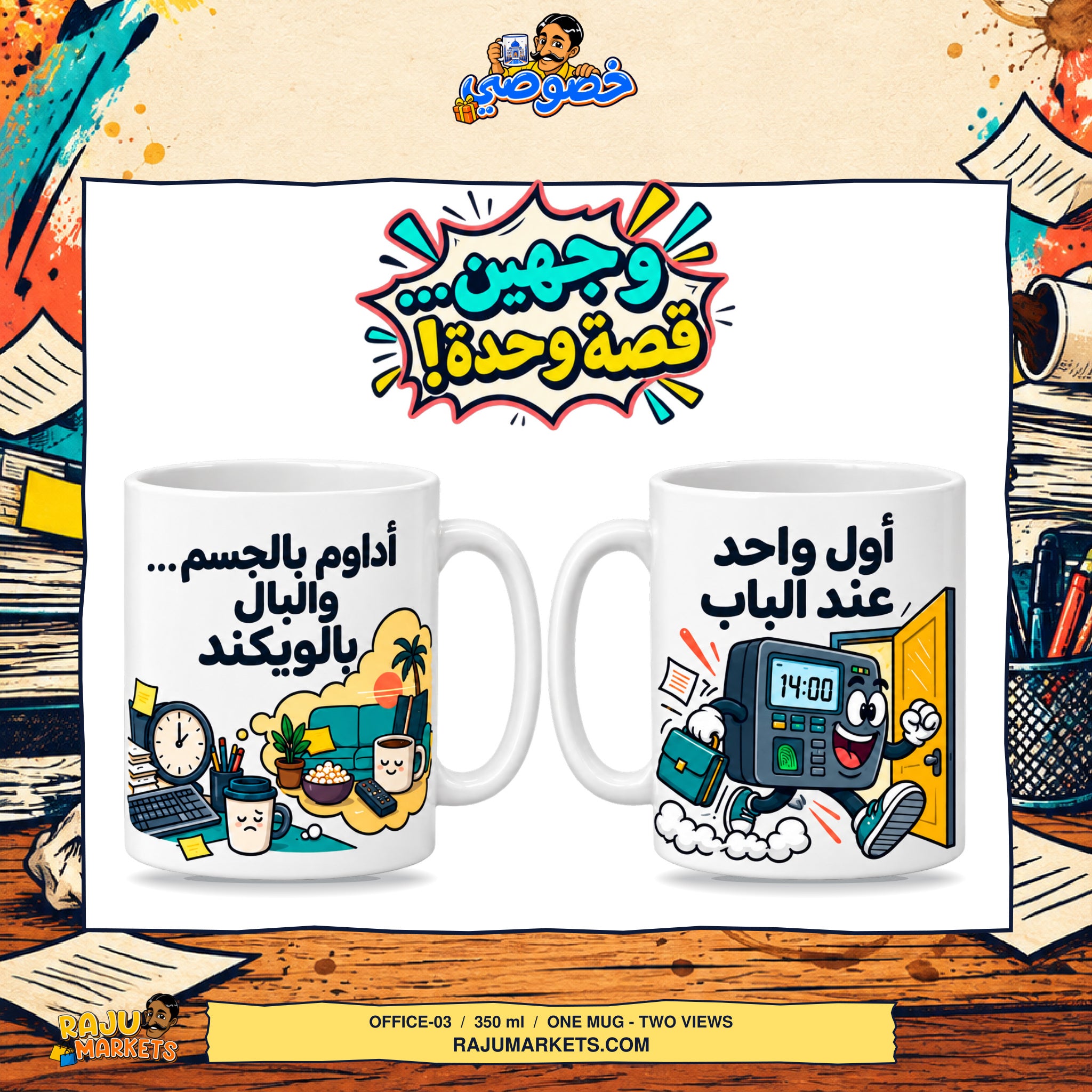 Khususi Mugs (350 ml) Office 3 - Khususi Mugs Made For you 2026 Collection (1 Pcs)