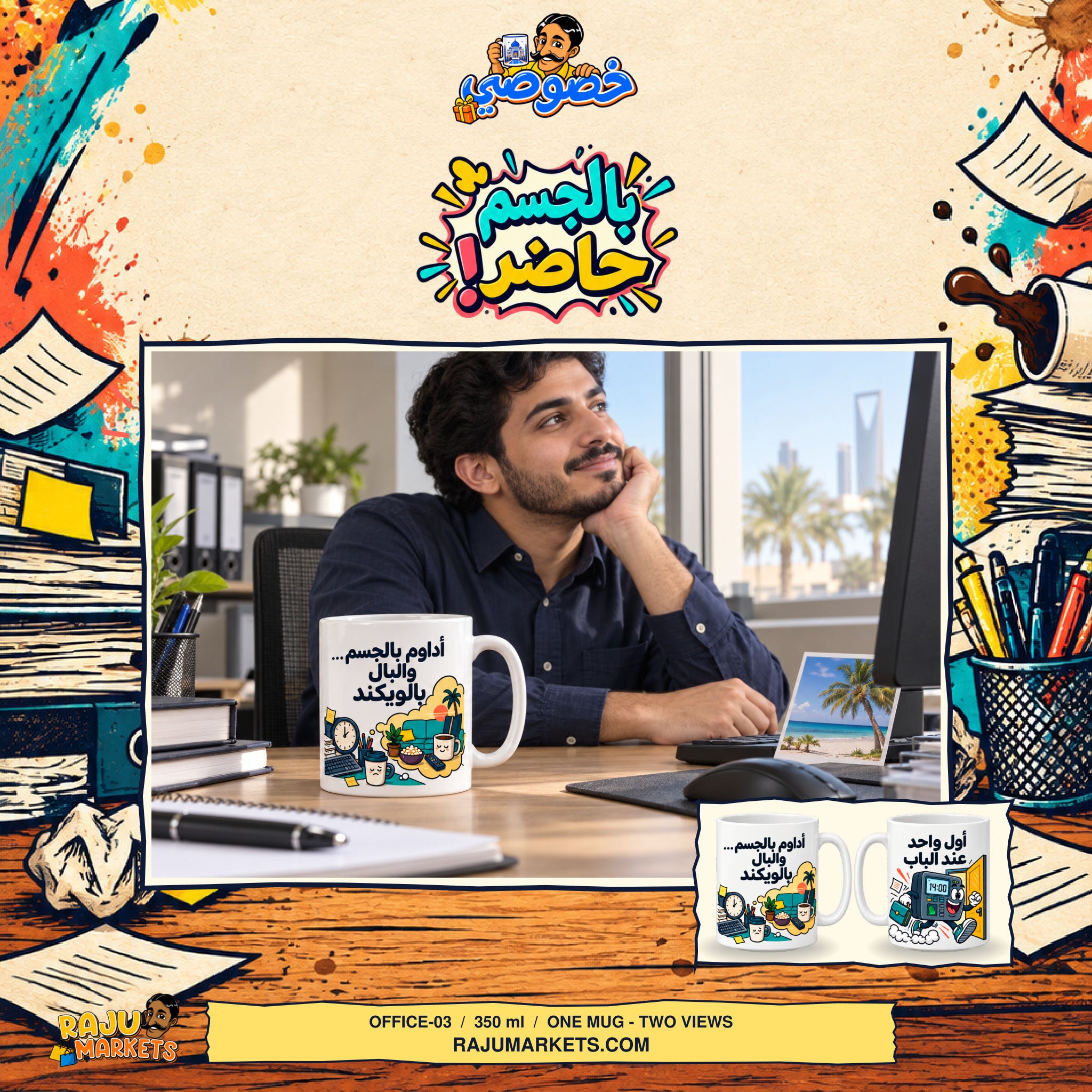 Khususi Mugs (350 ml) Office 3 - Khususi Mugs Made For you 2026 Collection (1 Pcs)