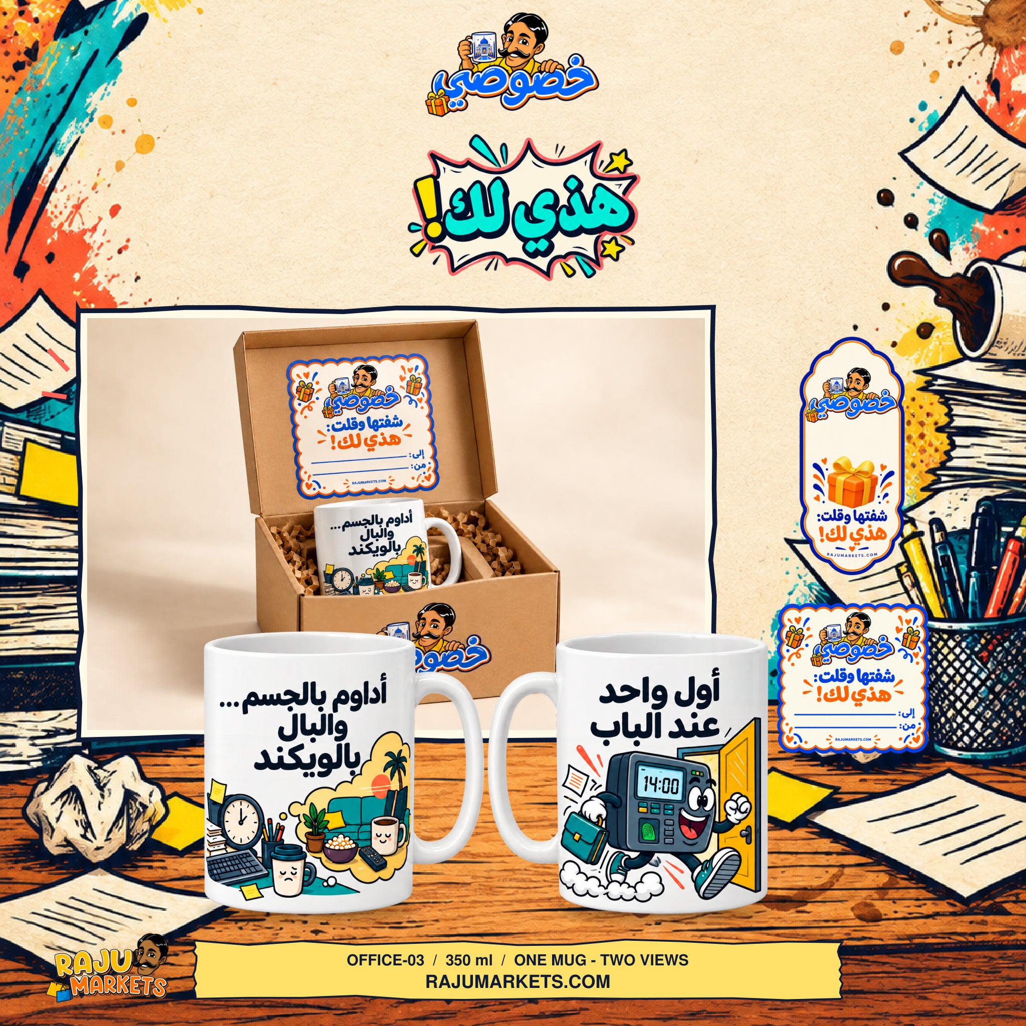Khususi Mugs (350 ml) Office 3 - Khususi Mugs Made For you 2026 Collection (1 Pcs)