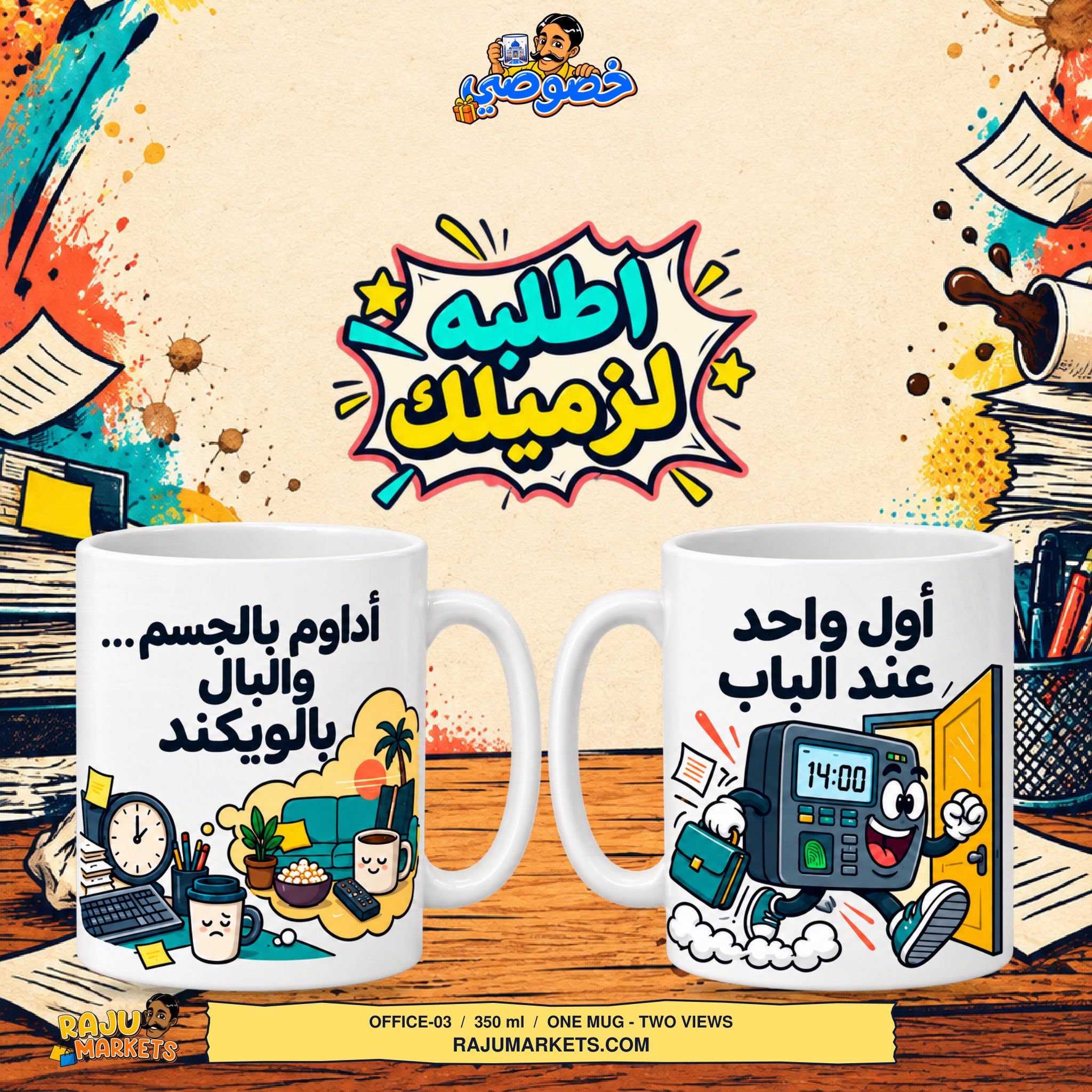 Khususi Mugs (350 ml) Office 3 - Khususi Mugs Made For you 2026 Collection (1 Pcs)