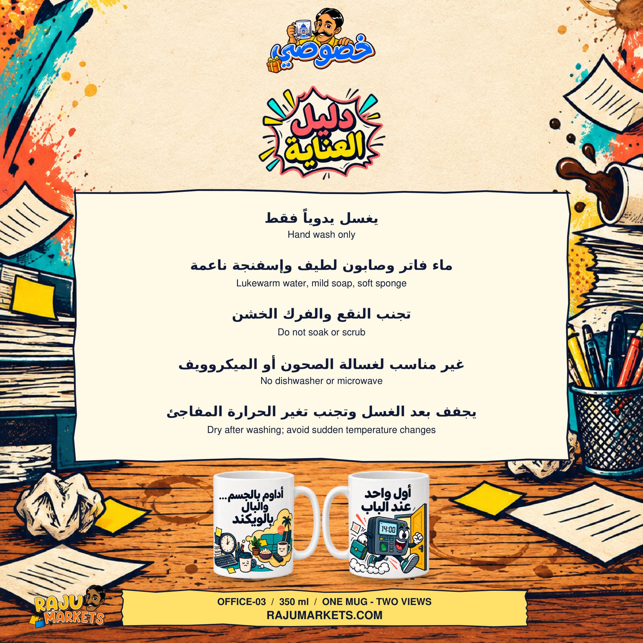 Khususi Mugs (350 ml) Office 3 - Khususi Mugs Made For you 2026 Collection (1 Pcs)