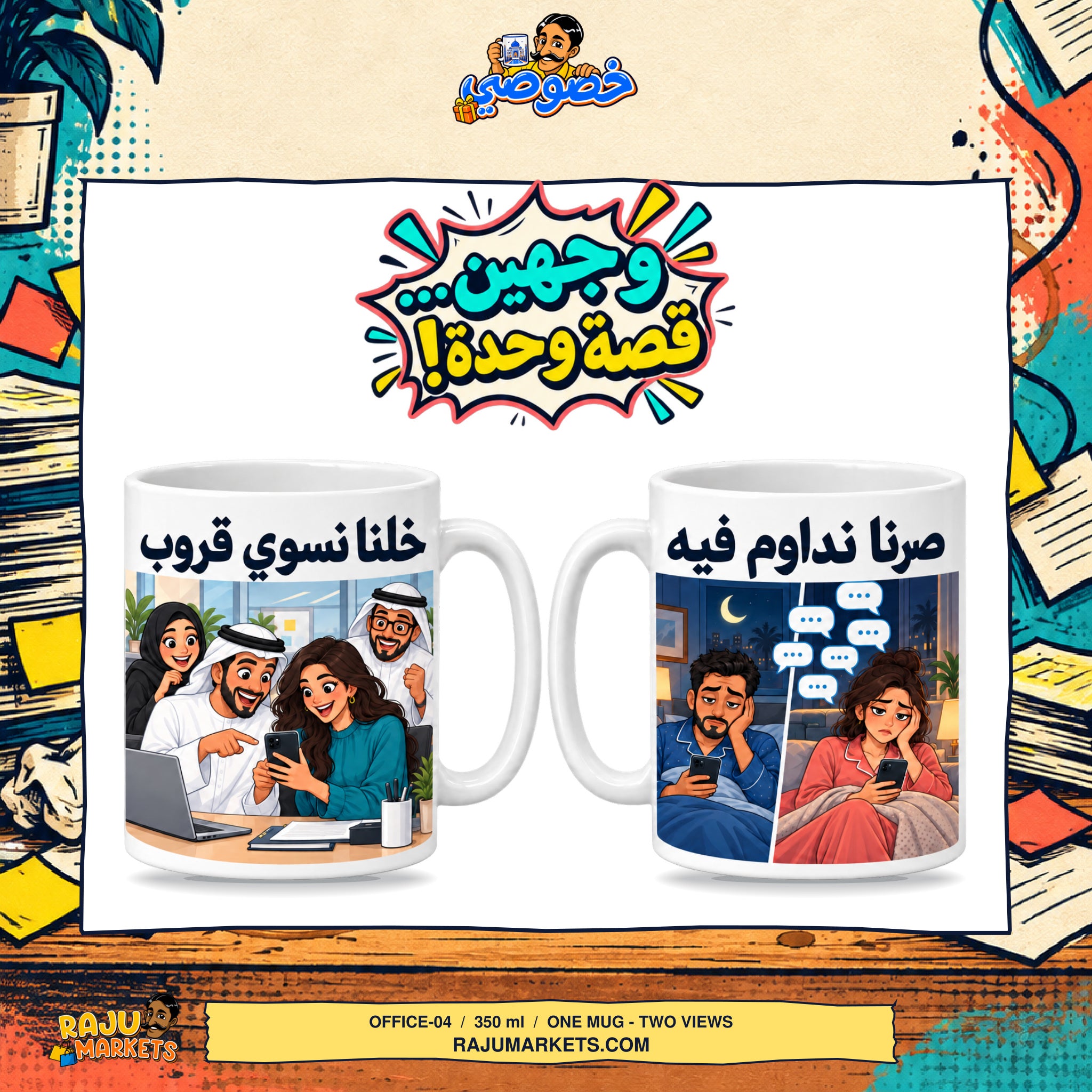 Khususi Mugs (350 ml) Office 4 - Khususi Mugs Made For you 2026 Collection (1 Pcs)