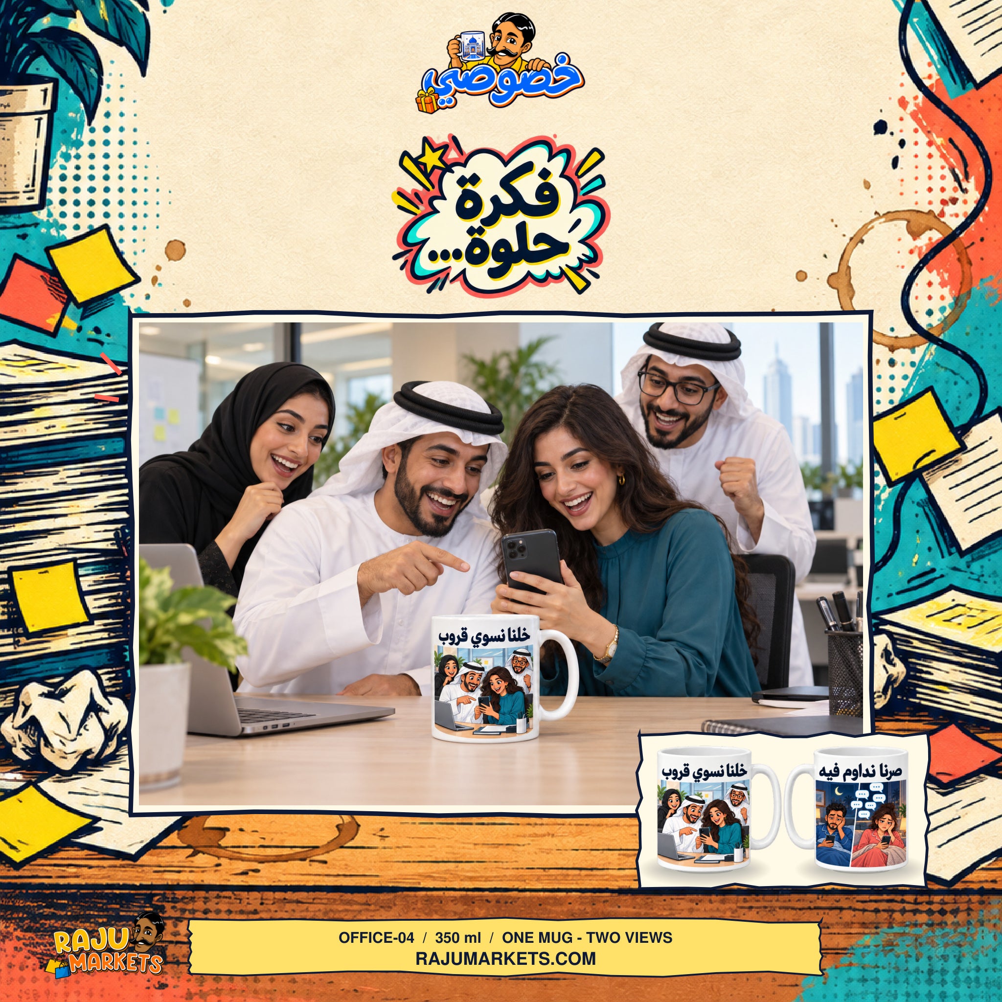Khususi Mugs (350 ml) Office 4 - Khususi Mugs Made For you 2026 Collection (1 Pcs)