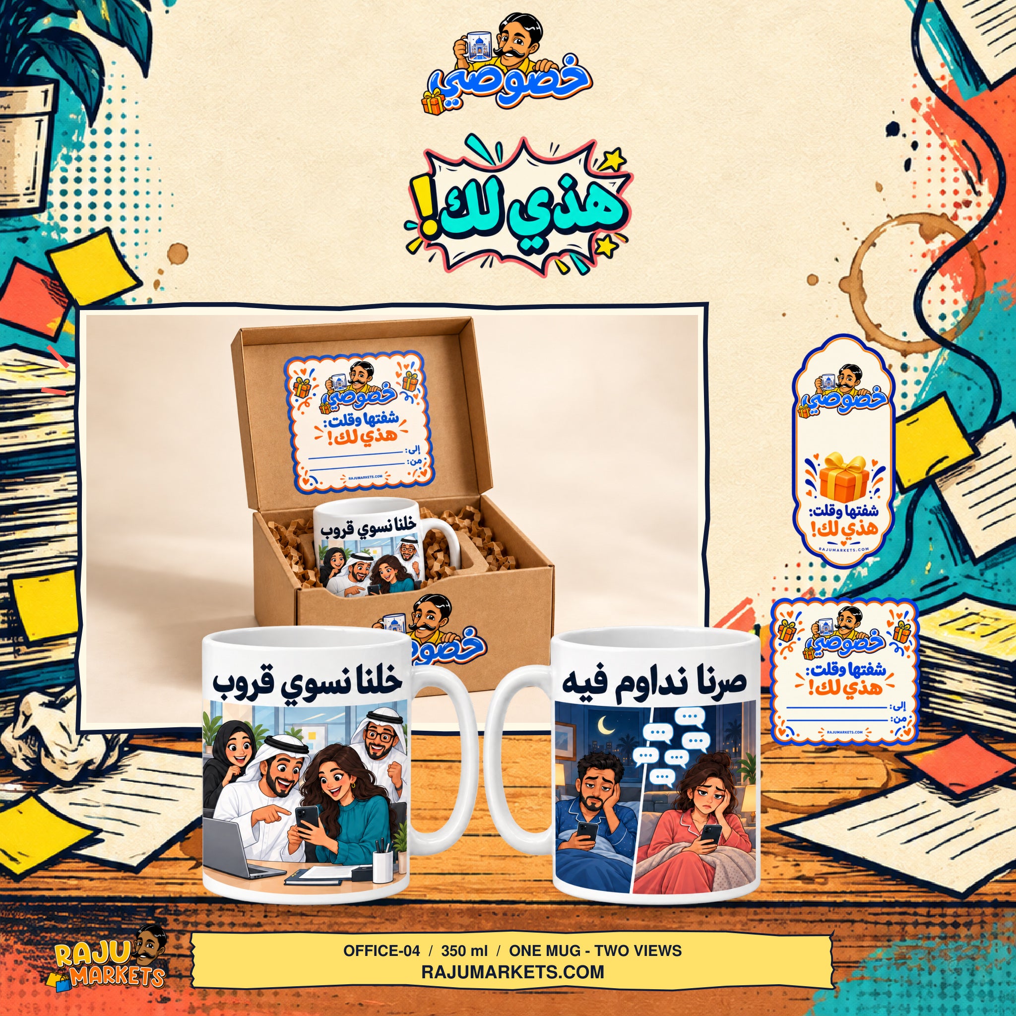 Khususi Mugs (350 ml) Office 4 - Khususi Mugs Made For you 2026 Collection (1 Pcs)
