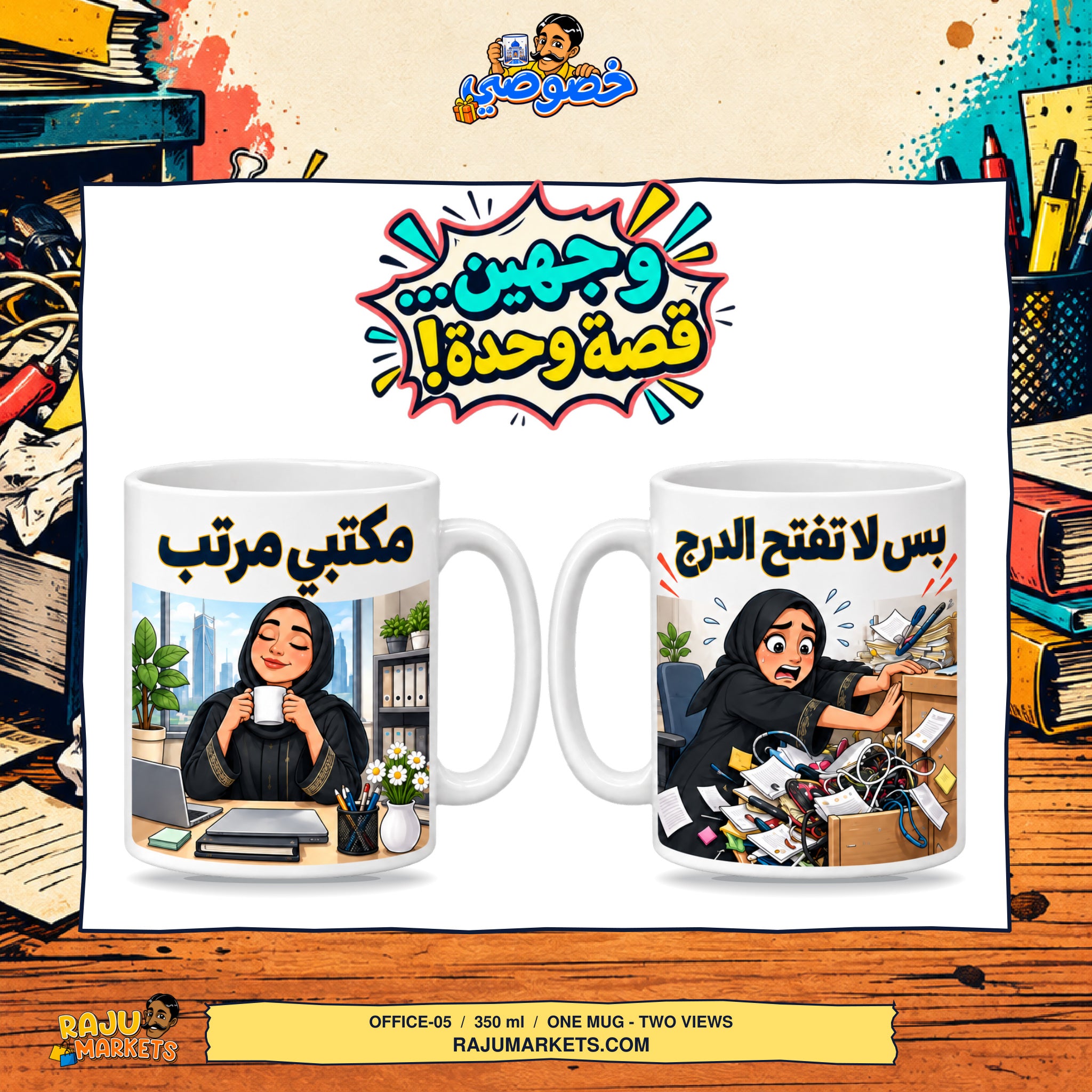 Khususi Mugs (350 ml) Office 5 - Khususi Mugs Made For you 2026 Collection (1 Pcs)