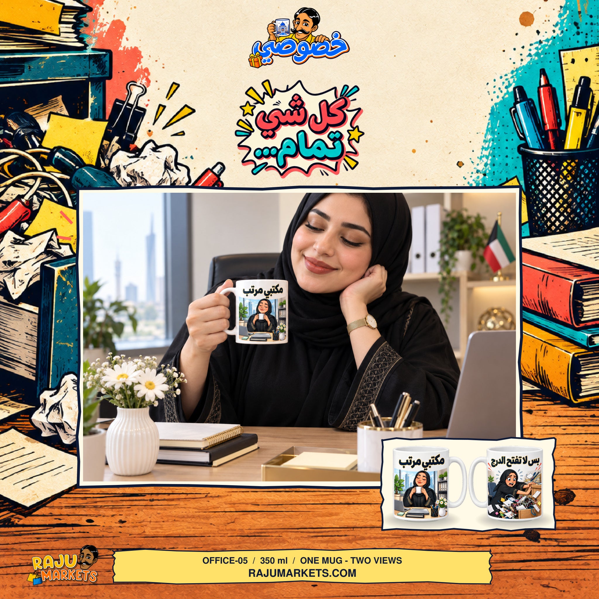 Khususi Mugs (350 ml) Office 5 - Khususi Mugs Made For you 2026 Collection (1 Pcs)