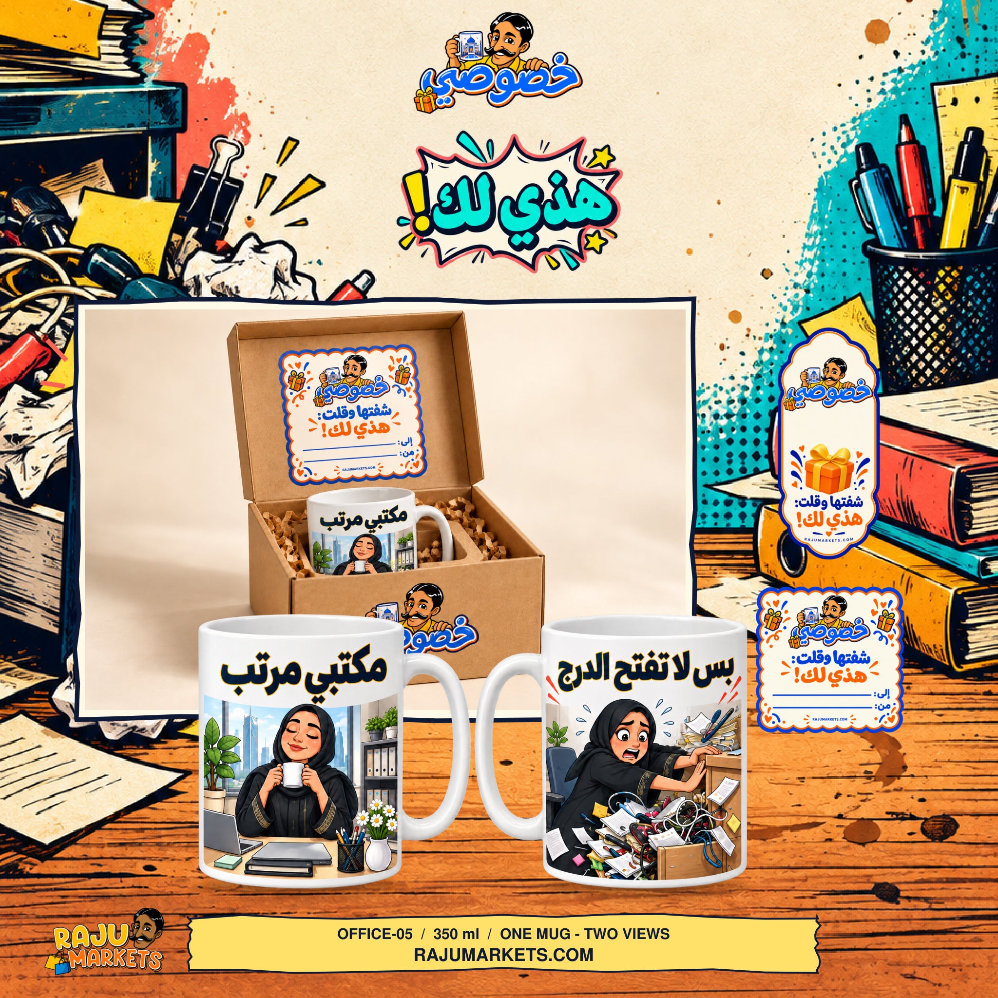 Khususi Mugs (350 ml) Office 5 - Khususi Mugs Made For you 2026 Collection (1 Pcs)