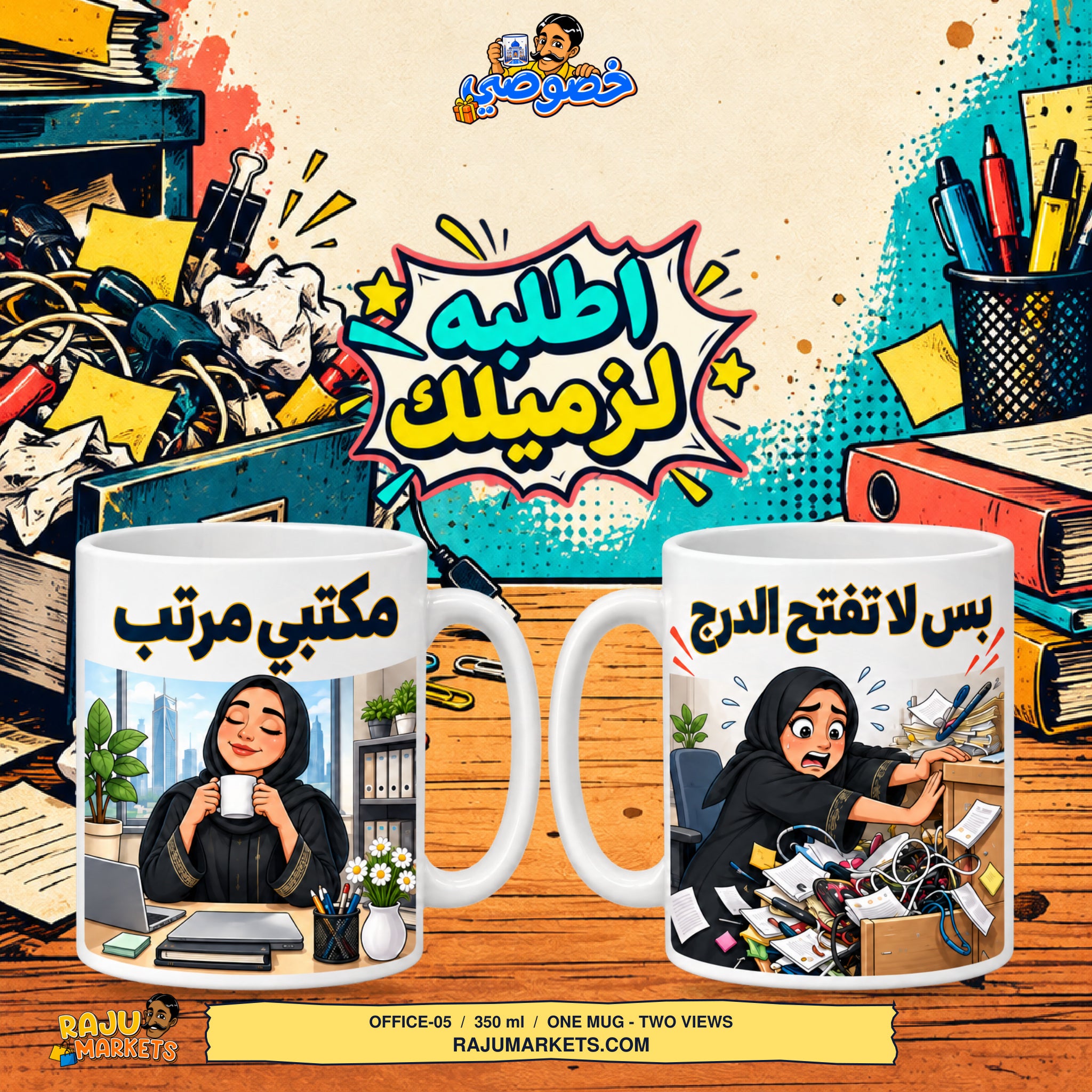 Khususi Mugs (350 ml) Office 5 - Khususi Mugs Made For you 2026 Collection (1 Pcs)