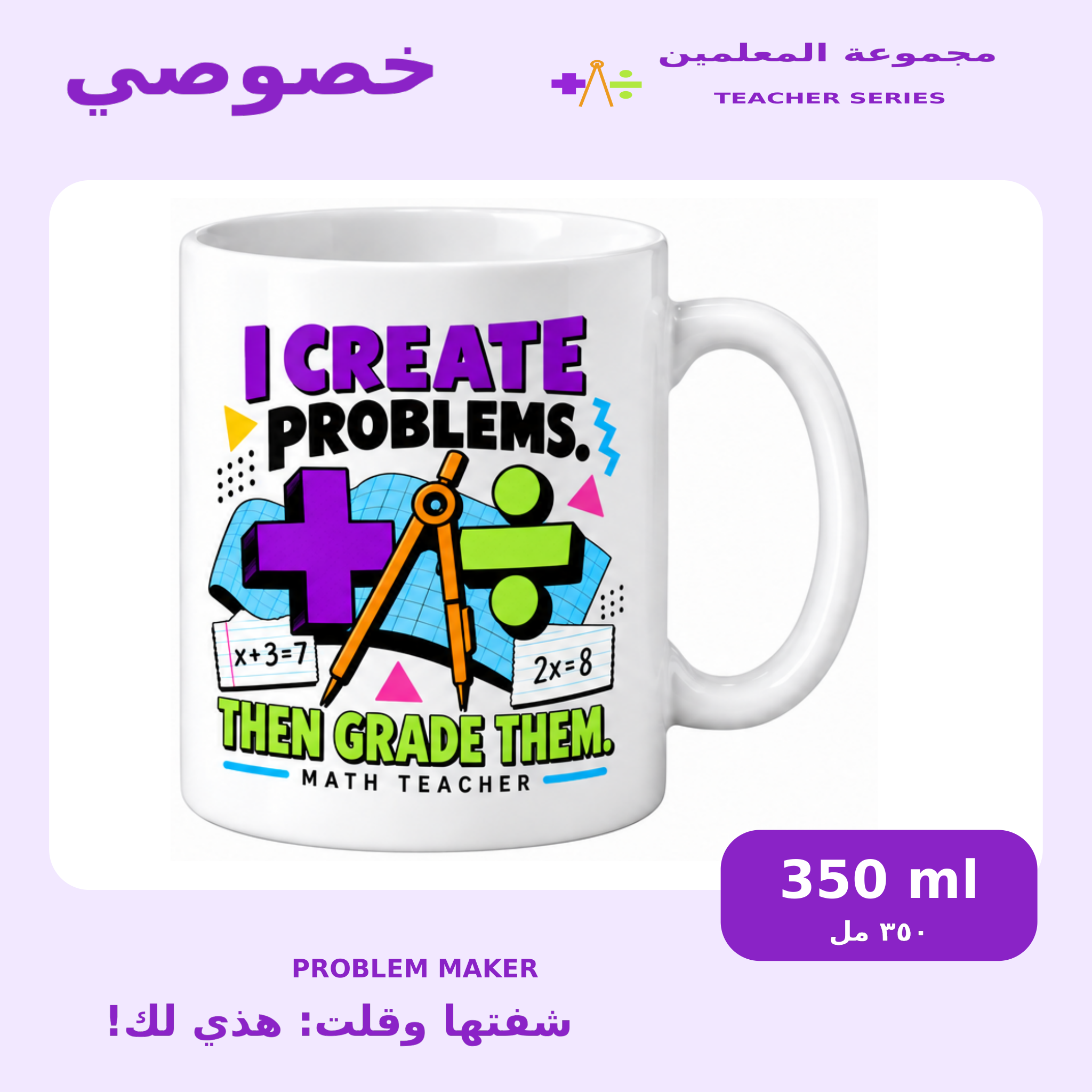 Khususi Mugs (350 ml) Problem Maker- Khususi Mugs Made For you 2026 Collection (1 Pcs)